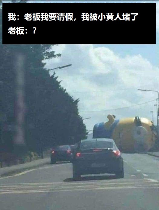 请假-无聊图社区-休闲娱乐-微看VCAN