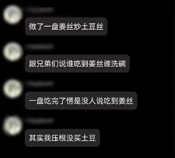 姜丝炒土豆丝-无聊图社区-休闲娱乐-微看VCAN