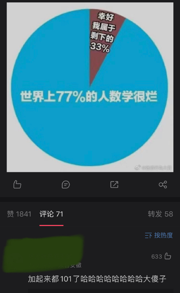 数学很烂-无聊图社区-休闲娱乐-微看VCAN