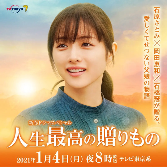 人生最棒的礼物的海报