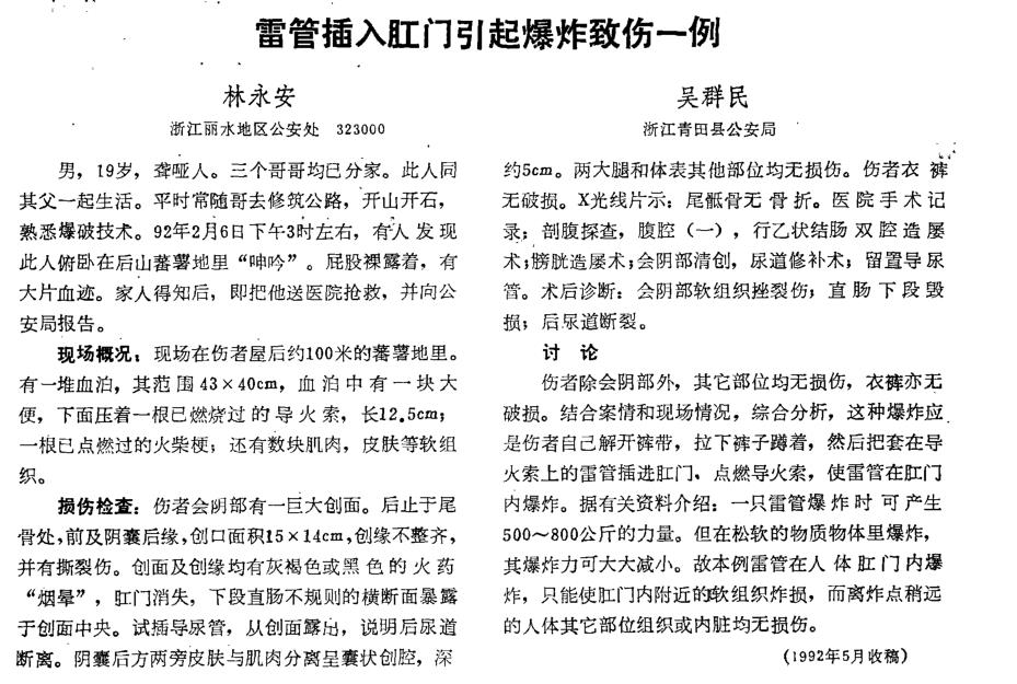 雷管插入肛门引起爆炸致伤-社会新鲜事社区-休闲娱乐-微看VCAN