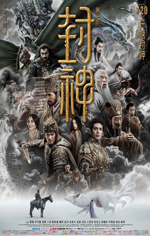 2023年国产奇幻片《封神第一部：朝歌风云》-微看VCAN