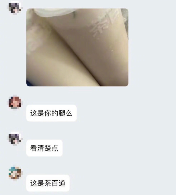 奶茶丝袜-无聊图社区-休闲娱乐-微看VCAN