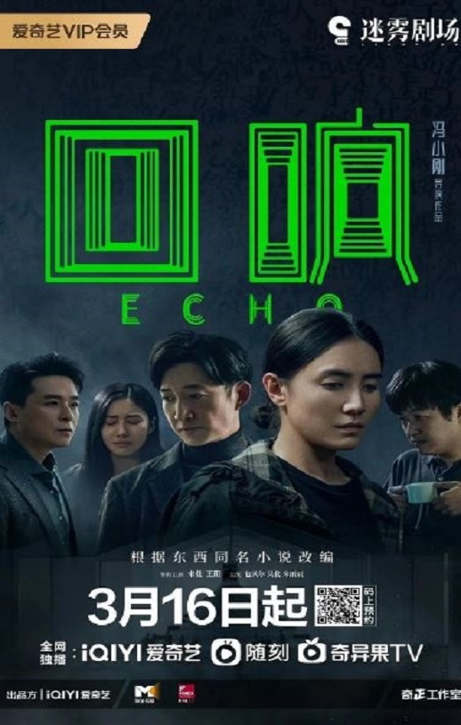 2023年国产大陆电视剧《回响》全13集-微看VCAN