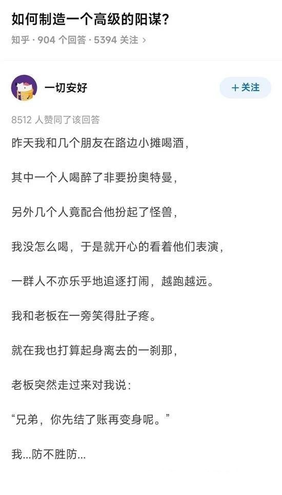 阳谋-无聊图社区-休闲娱乐-微看VCAN