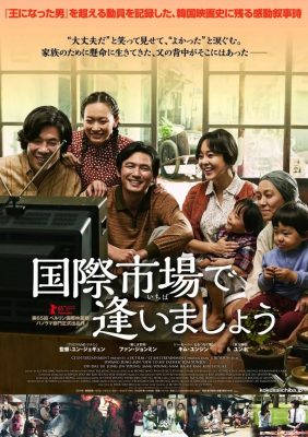 2014年韩国8.6分剧情片《国际市场》-微看VCAN