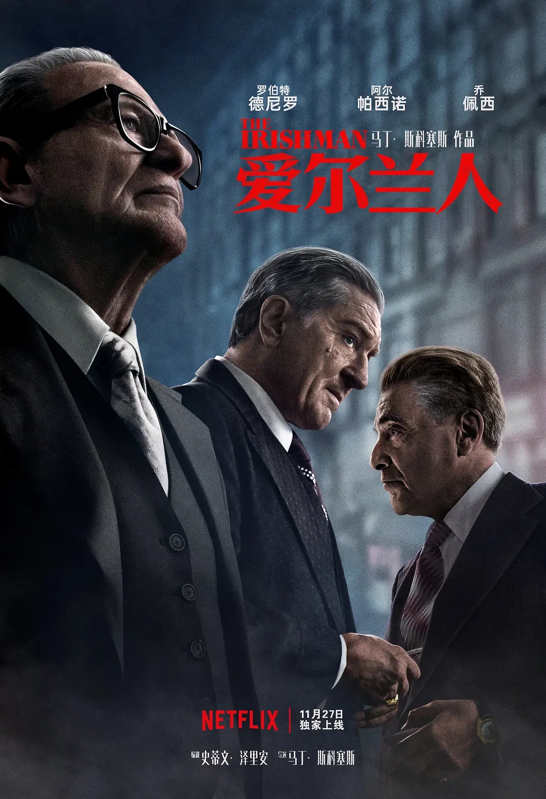 2019年美国9.0剧情犯罪片《爱尔兰人》-微看VCAN