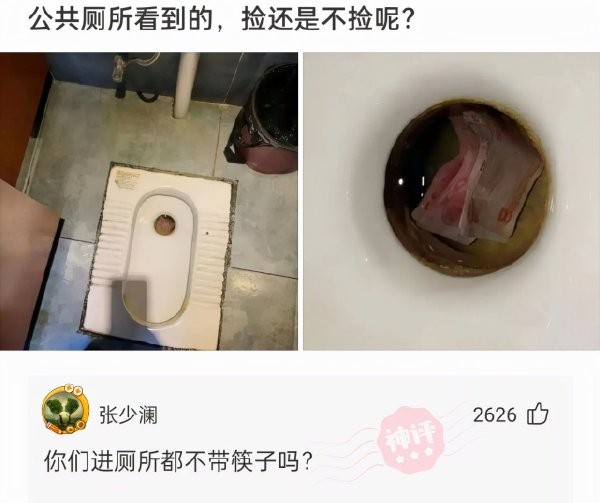 捡不捡-无聊图社区-休闲娱乐-微看VCAN