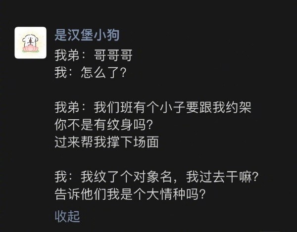 纹身-无聊图社区-休闲娱乐-微看VCAN