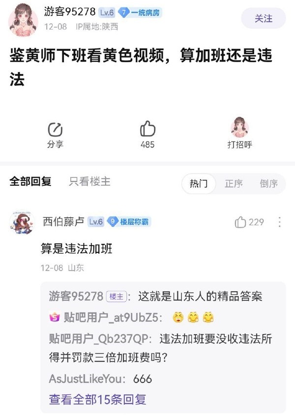鉴黄师下班看黄色视频，算加班还是违法？-无聊图社区-休闲娱乐-微看VCAN