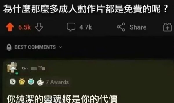 代价-无聊图社区-休闲娱乐-微看VCAN