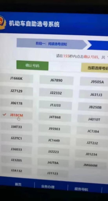 车牌靓号-微看VCAN