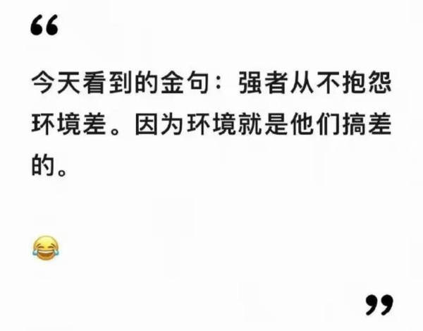 金句-无聊图社区-休闲娱乐-微看VCAN