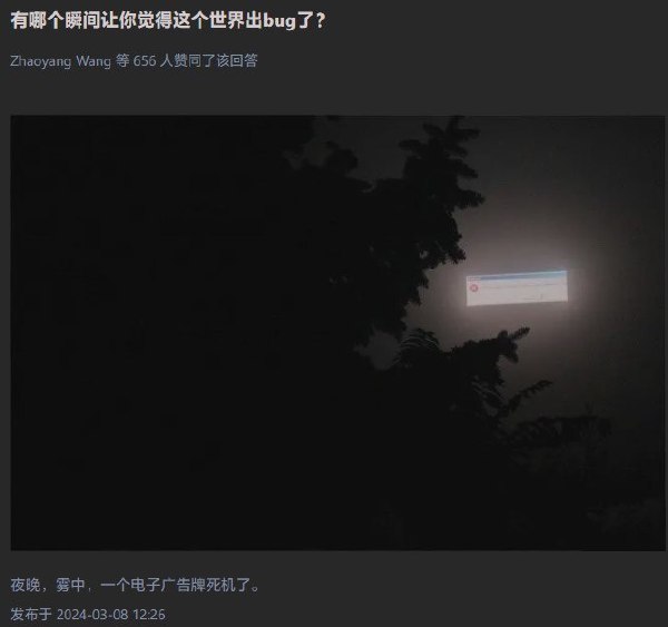 有哪个瞬间让你觉得这个世界出bug了？-无聊图社区-休闲娱乐-微看VCAN