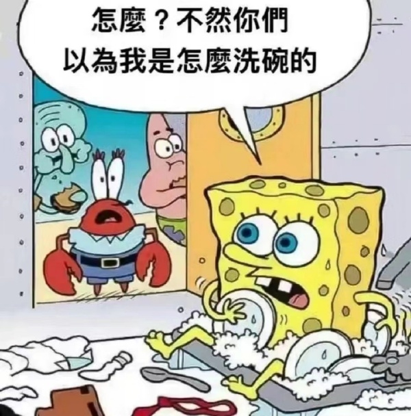 洗碗-无聊图社区-休闲娱乐-微看VCAN