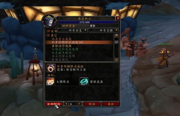魔兽世界WLK珠宝加工专业1-450最省材料攻略-微看VCAN