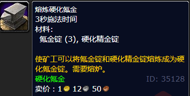 魔兽世界WLK：熔炼硬化氪金，在哪学？-微看VCAN