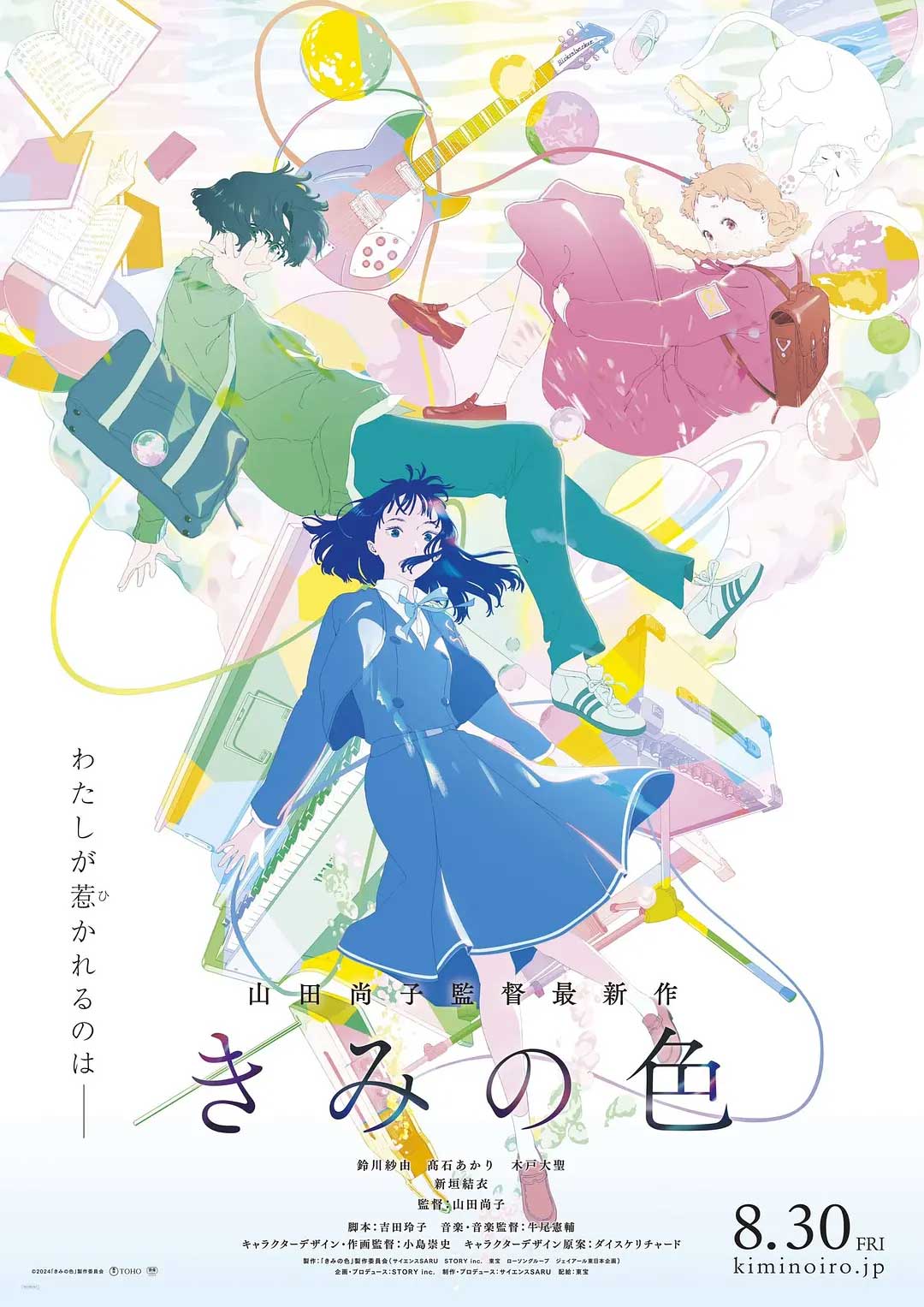 【豆瓣7.0】2025日本高分动漫电影《你的颜色》——阿里云盘-电影库社区-分享交流-微看VCAN