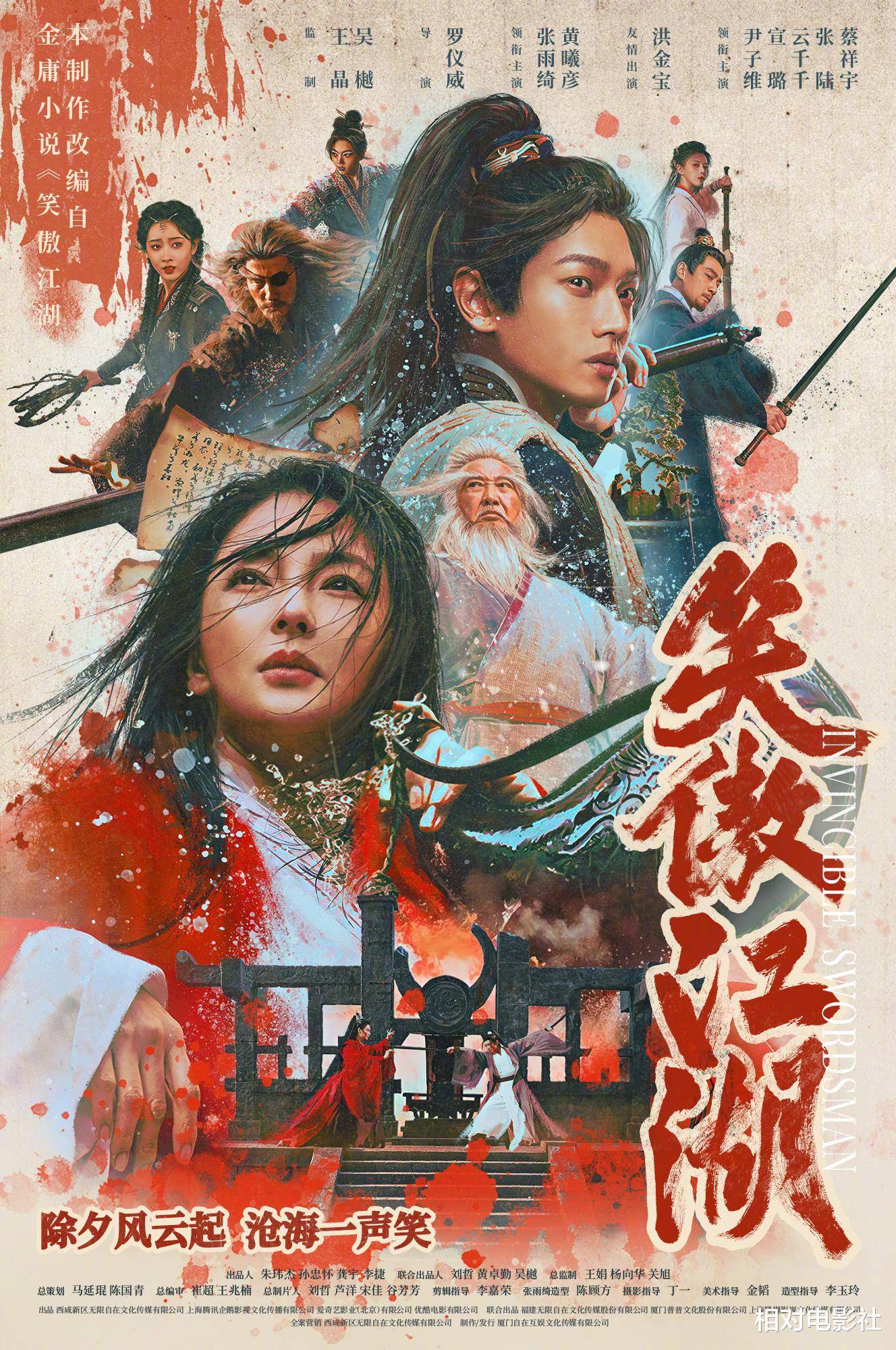 2025年中国武侠电影《笑傲江湖2025》（4K+1080P）国粤双语——阿里云盘-电影库社区-分享交流-微看VCAN