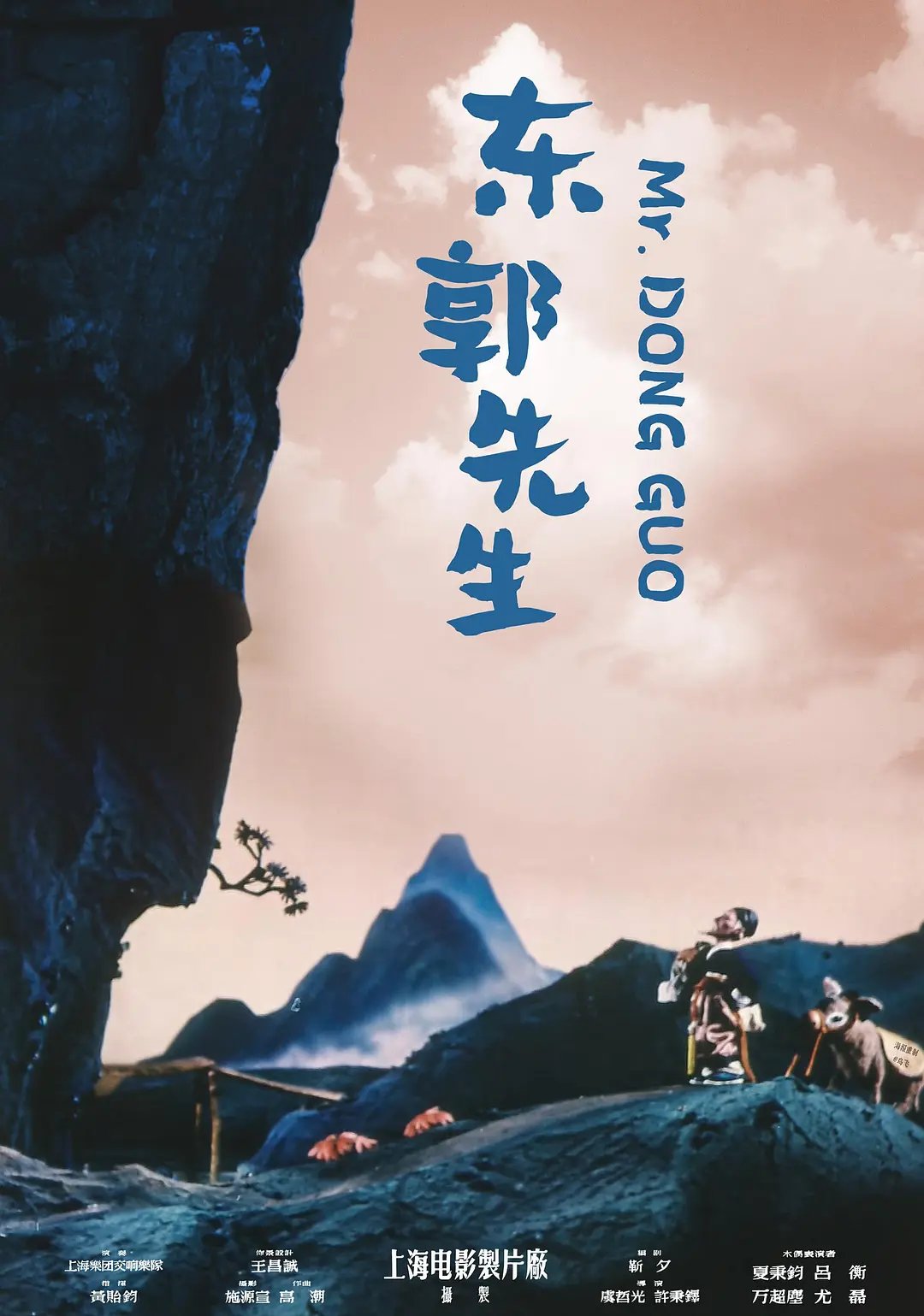 东郭先生（1955）-微看VCAN