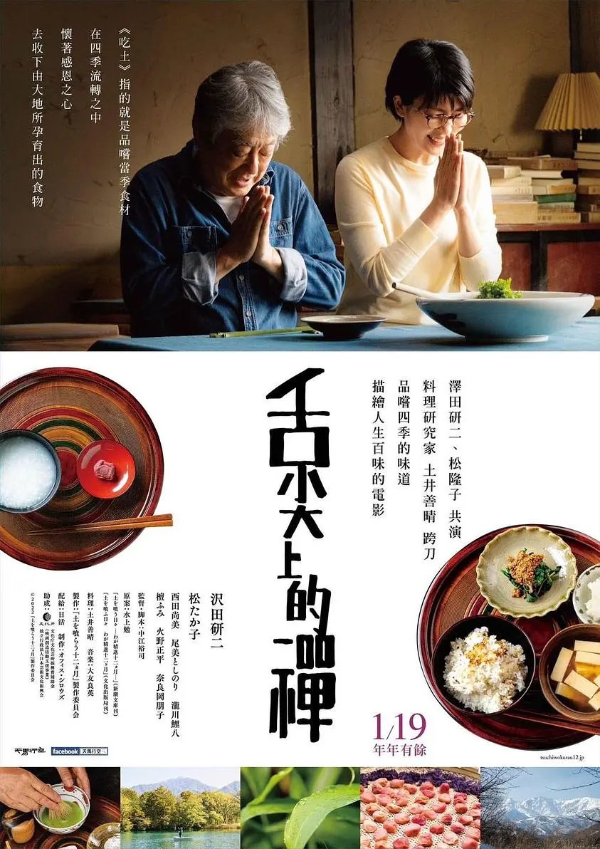 吃土的十二个月 土を喰らう十二ヵ月.2022.1080官方中字