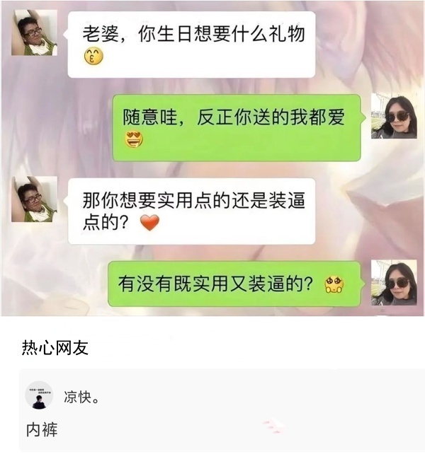 生日礼物-无聊图社区-休闲娱乐-微看VCAN