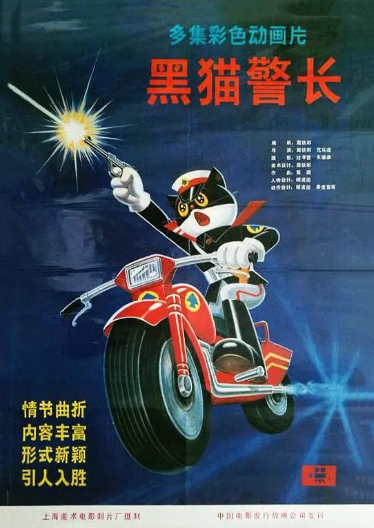黑猫警长（1984） 豆瓣8.8-微看VCAN