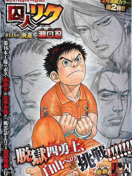 特极囚犯（2012）作者：濑口忍_已完结_共337话_全38卷+番外2卷_mobi格式-微看VCAN