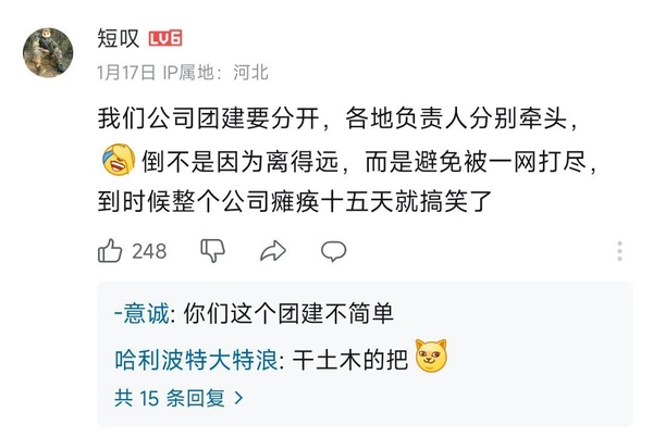 团建-无聊图社区-休闲娱乐-微看VCAN