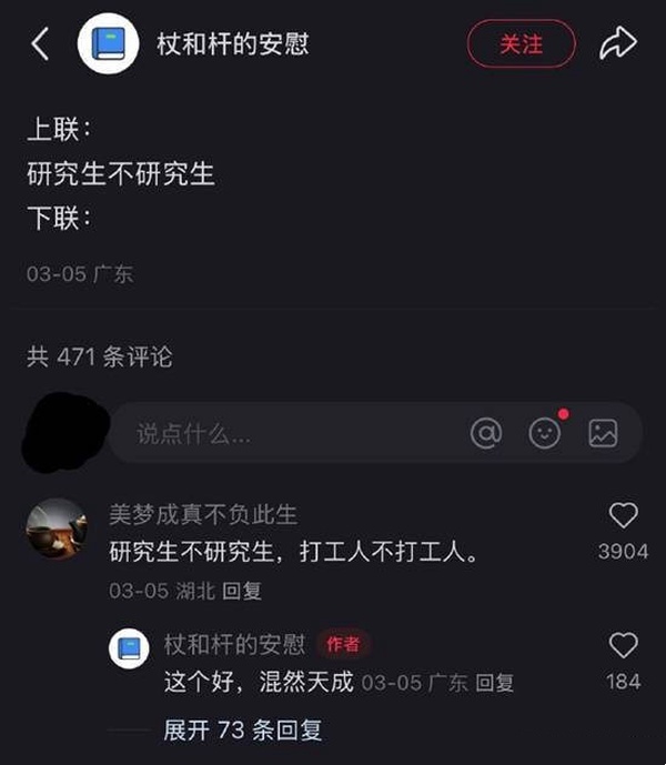 上联：研究生不研究生-无聊图社区-休闲娱乐-微看VCAN