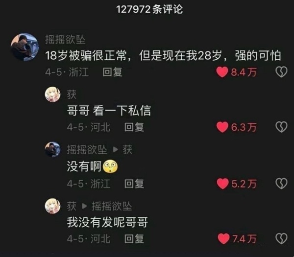 被骗-无聊图社区-休闲娱乐-微看VCAN