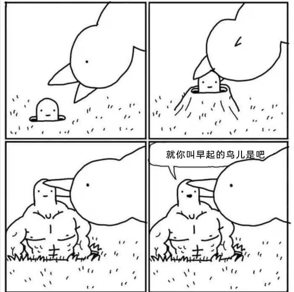早起鸟儿-无聊图社区-休闲娱乐-微看VCAN