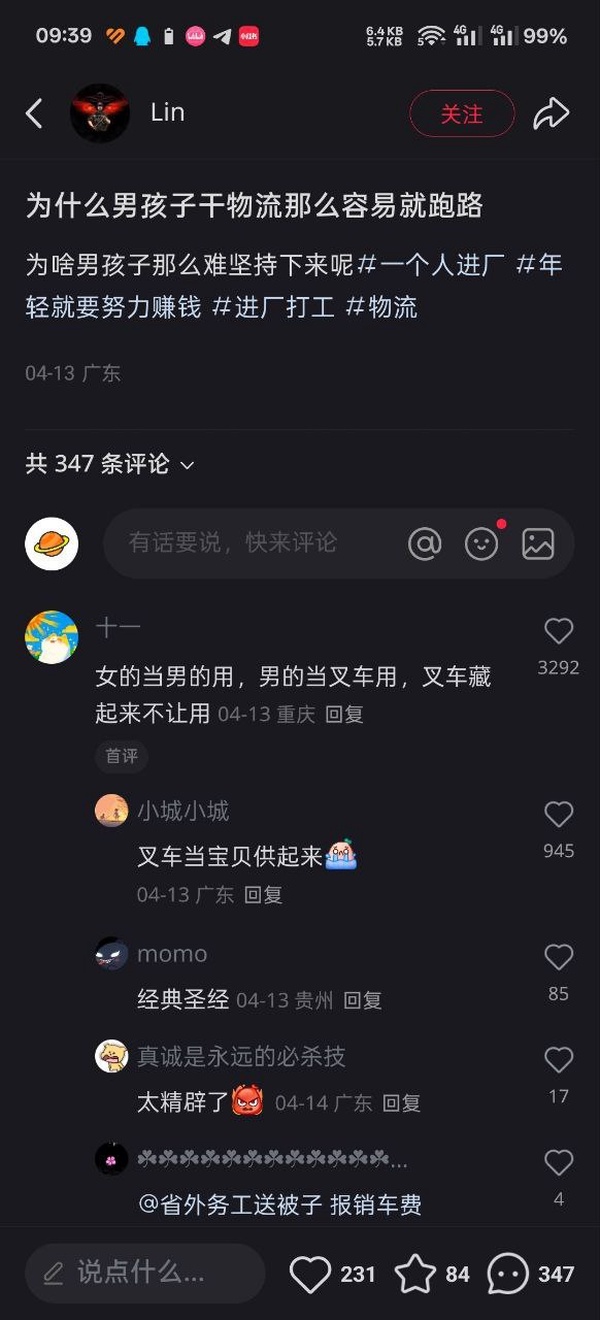 为什么男孩子干物流那么容易跑路-无聊图社区-休闲娱乐-微看VCAN